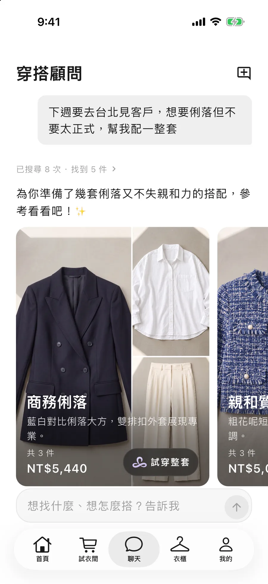 Tryzeon App styling advisor: a full outfit of demo-store products for “a sharp look for meeting clients”