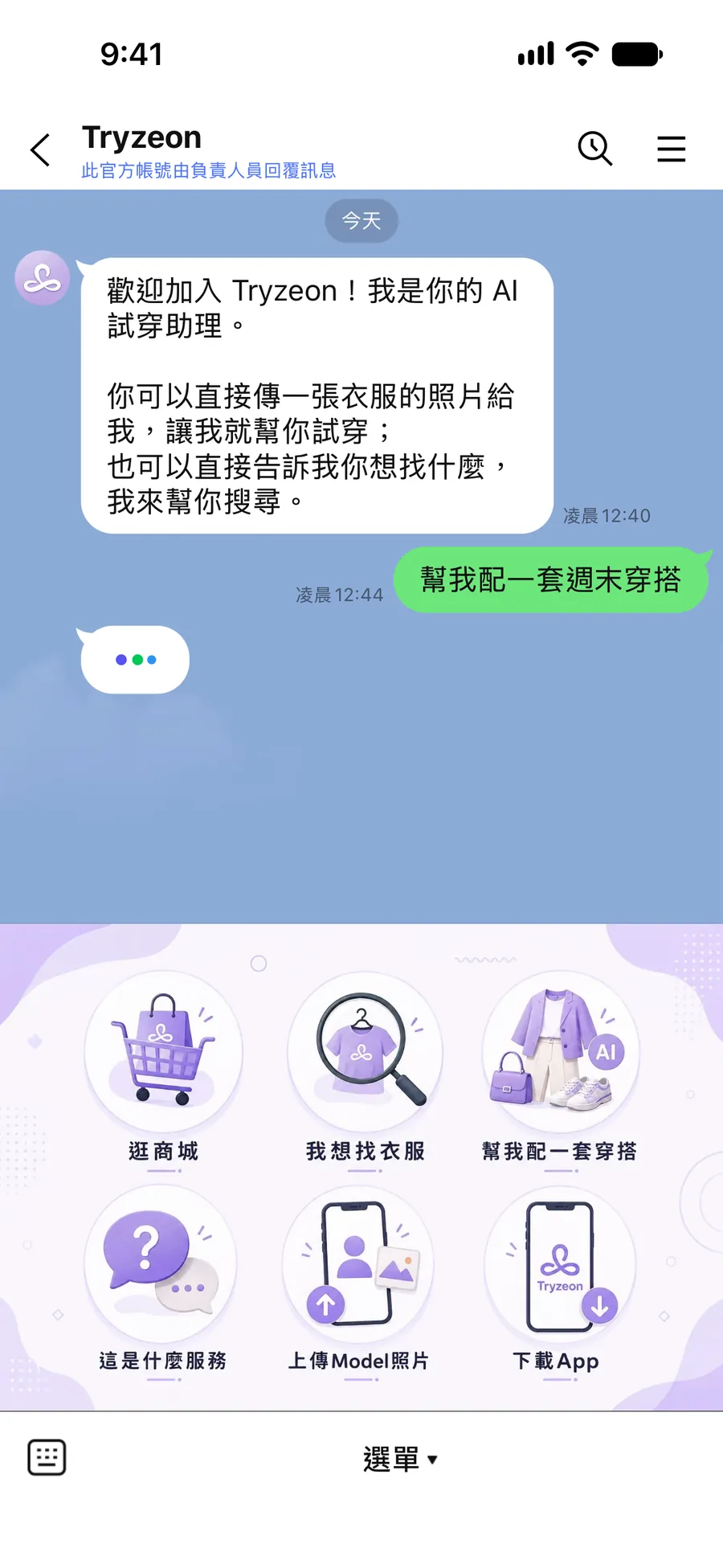 Tryzeon LINE Official Account: typing “Put together a weekend outfit for me” in the chat