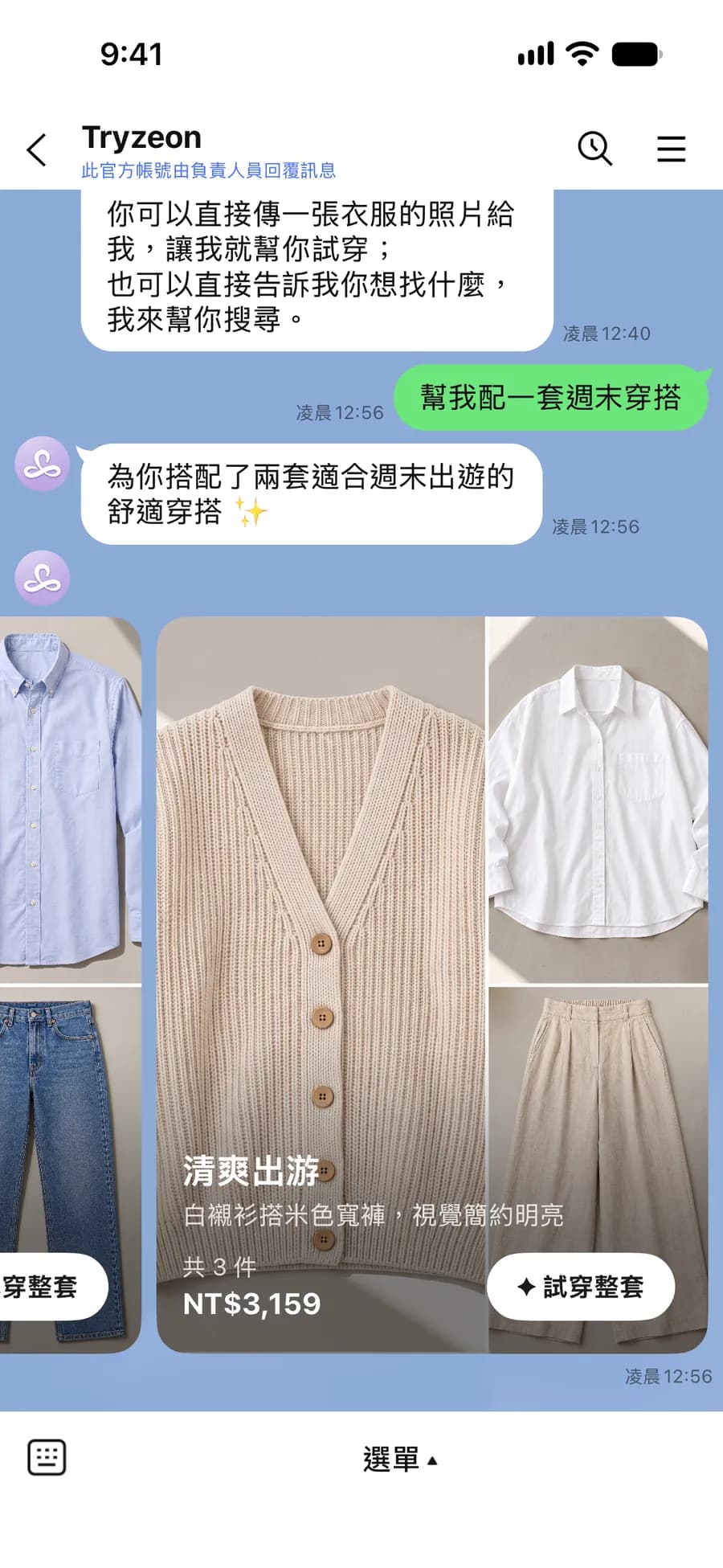 Tryzeon LINE Official Account: AI-recommended outfit cards, each with a button to try on the whole outfit
