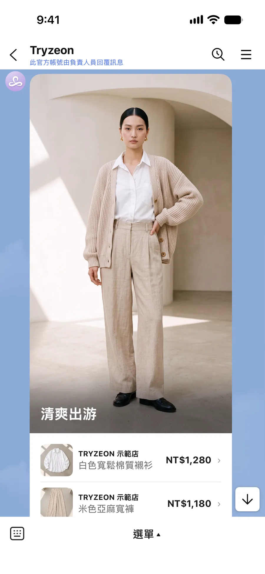 Full-outfit try-on result in the LINE chat: knit cardigan, white shirt and linen wide-leg trousers, with each item listed below (AI-generated model)