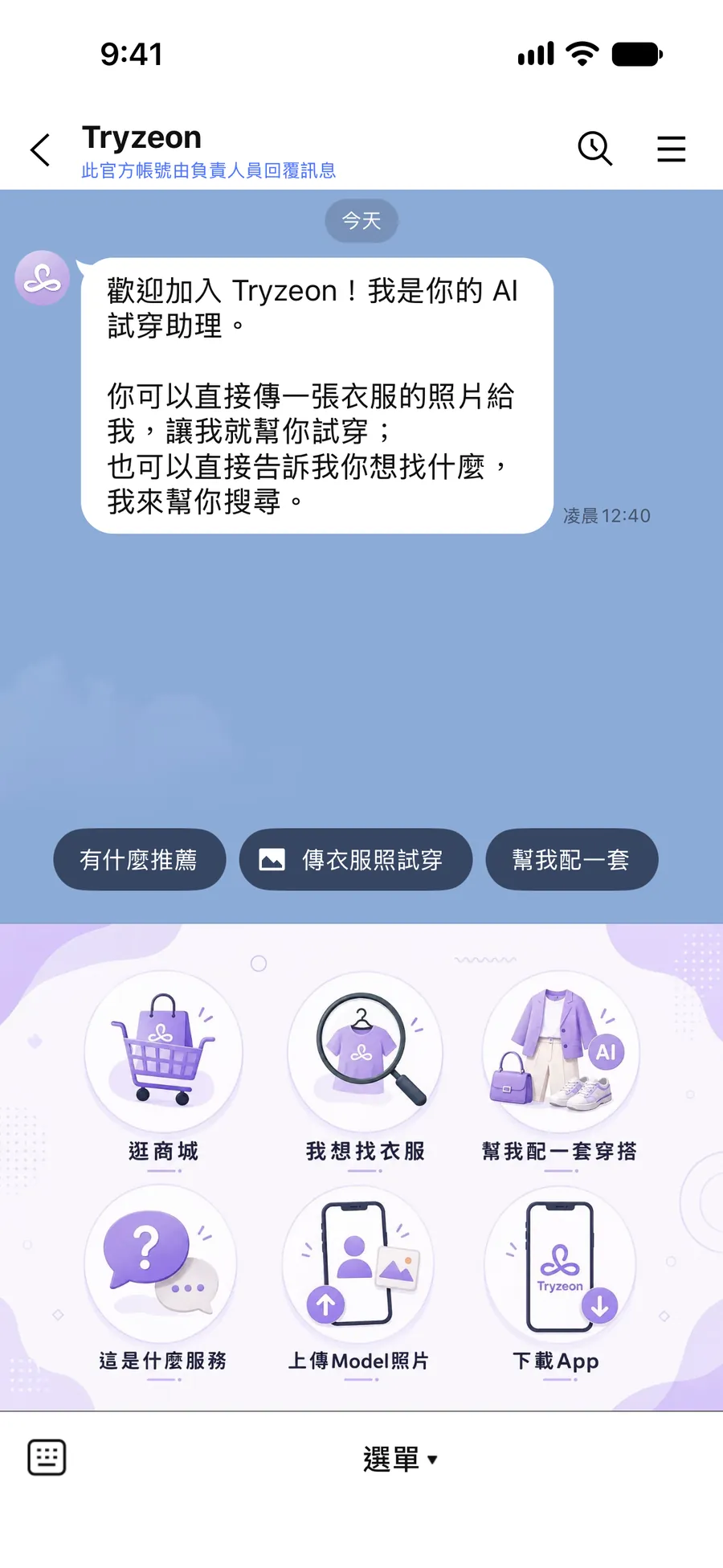 Chat and menu of the Tryzeon LINE Official Account